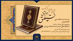 کتاب «رسم‌المشق نستعلیق» در کتابخانه ملی رونمایی می‌شود